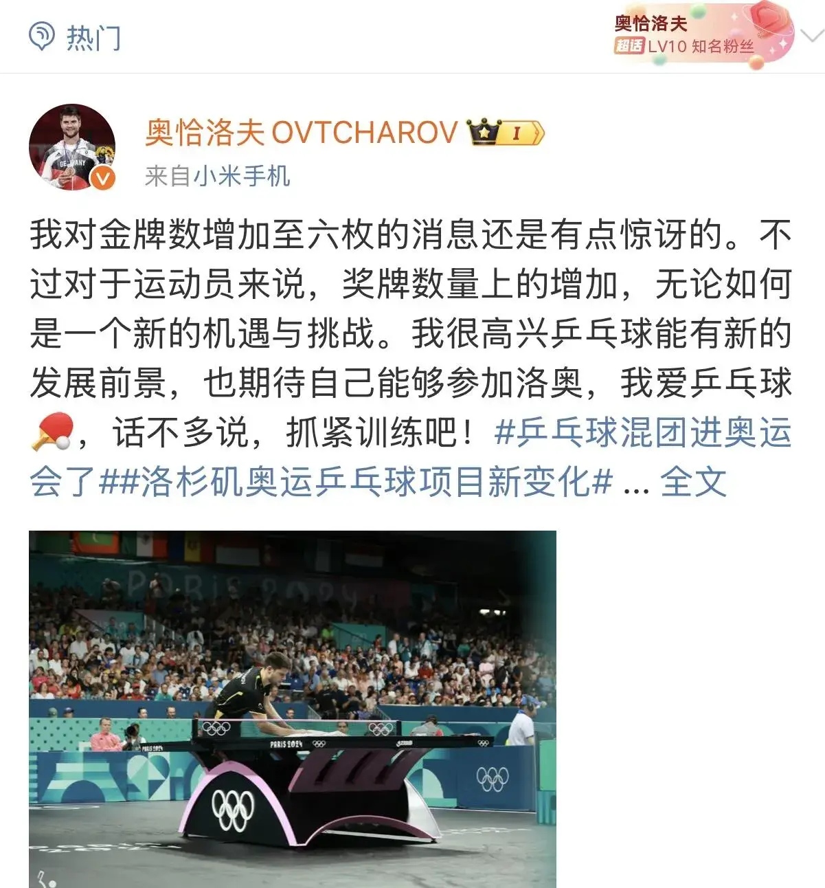 瑞典乒乓球队碾压中国乒乓球队，奥恰洛夫统治全场的简单介绍
