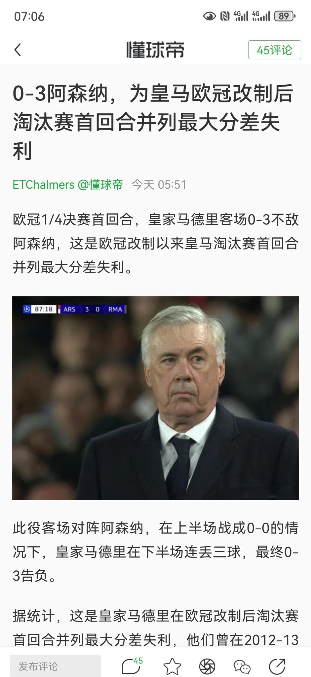 关于皇马小组赛惨遭淘汰，欧冠落英飘零的信息